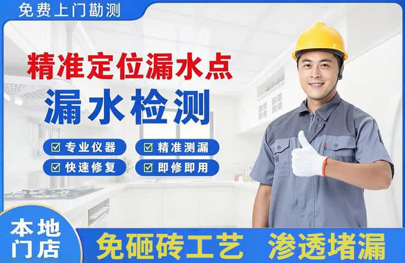 东区精准测漏点