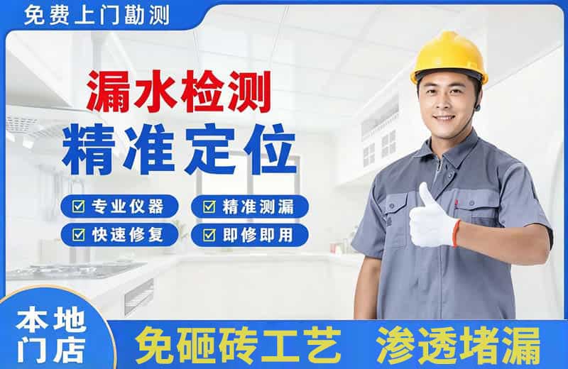 东区漏水检测精准定位