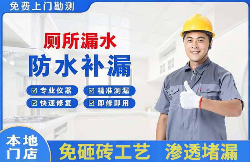 东区厕所漏水维修