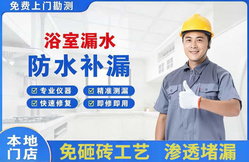 东区浴室漏水维修